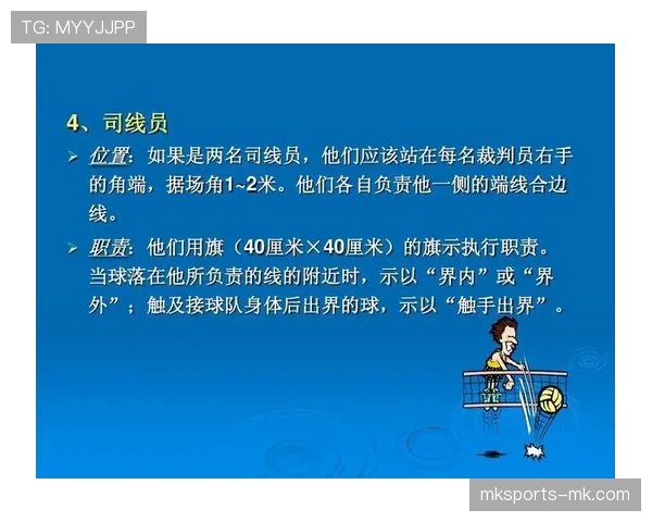 界外判定规则详解：裁判如何准确判断球是否出界