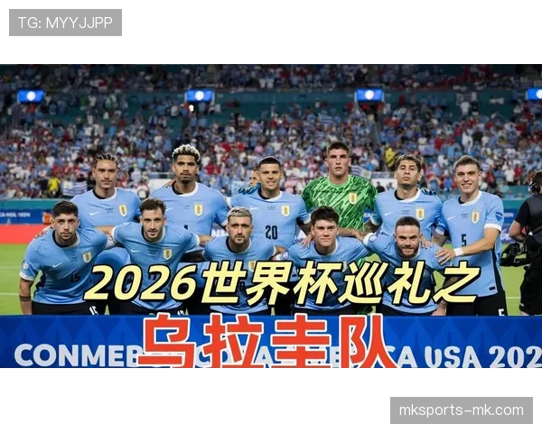 乌拉圭队2026世界杯阵容预测 苏亚雷斯能否带队再现南美黑马传奇